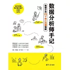 資料分析師手記——資料分析72個核心問題精解 (電子書)