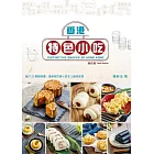 香港特色小吃（新訂版） (電子書)