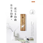 你有多自律,就有多自由 (電子書)