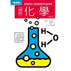 圖解化學更新版：迎向嶄新未來，始於破解物質序列組合的密碼 (電子書)