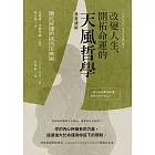 改變人生、開拓命運的天風哲學：【漫畫讀解】顯化好運的成功召喚術 (電子書)