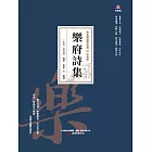 萬卷樓國學經典（珍藏版）：樂府詩集 (電子書)