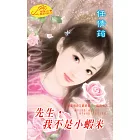 先生，我不是小蝦米：《星座情史12  摩羯情人》◆《女生向前走 1》 (電子書)