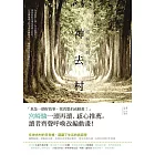 哪啊哪啊～神去村 (電子書)