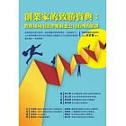 創業家的致勝寶典：教你如何用法律眼洞悉公司治理的陷阱 (電子書)