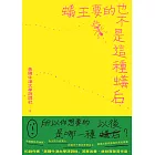 蟻王要的也不是這種蟻后 (電子書)