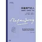 與魔搏鬥的人：荷爾德林、克萊斯特、尼采 (電子書)