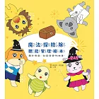 魔法探險隊：聽能管理繪本 (電子書)