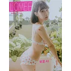 LOVEE 美好誌 vol.16 欸里 Ali (電子書)