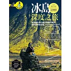 冰島深度之旅:當地最大旅行網站專欄作家的超詳盡景點攻略（全新第三版） (電子書)