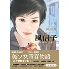 風信子 (電子書)