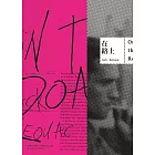 在路上【反抗文化經典】：On the Road (電子書)
