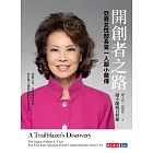 開創者之路：亞裔女性部長第一人趙小蘭傳 (電子書)