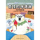 奇怪的邀請函1：奇怪的冰淇淋 (電子書)