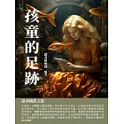 孩童的足跡：追尋純真之旅 (電子書)