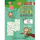 樂理迷宮遊戲書 (電子書)