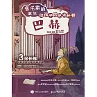 音樂家的誕生 給孩子的藝術長卷 巴赫 (電子書)