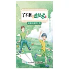 了不起的造紙術：故事的搬家之旅 (電子書)