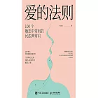 愛的法則 (電子書)