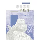 市井宗師衛斯理 (電子書)