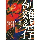 刣雞蔡仔 (電子書)