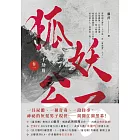 千劫眉（卷一）狐妖公子：武俠大戲《水龍吟》原著小說 (電子書)