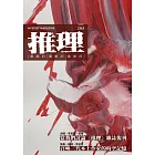 推理：復刊號 (電子書)