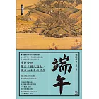 端午 (電子書)