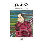 你的臉 (電子書)