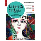 認知行為療法進階 (電子書)