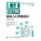 移動UI界面設計 (電子書)