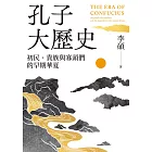 孔子大歷史：初民、貴族與寡頭們的早期華夏 (電子書)