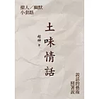 土味情話 (電子書)