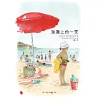 海灘上的一天 (電子書)