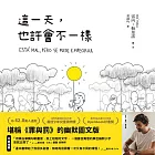 這一天，也許會不一樣 (電子書)