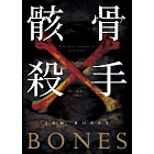 骸骨殺手 (電子書)
