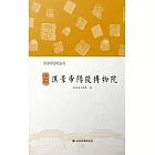 漢家陵闕 治世氣象——漢景帝陽陵博物院 (電子書)