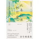 此身放浪似竹齋：松尾芭蕉俳句450首 (電子書)