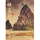 俠客行(全二冊，藏金映象新修版) (電子書)