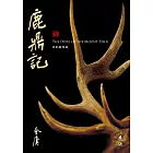 鹿鼎記(全五冊，藏金映象新修版) (電子書)