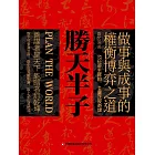 勝天半子 (電子書)