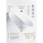 靈魂寫作：接收內在智慧的指引，改變生命的書寫練習 (電子書)