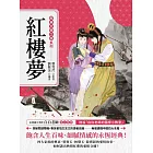 經典文學之旅系列：紅樓夢 (電子書)