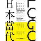 日本當代LOGO設計圖典：品牌識別 × 字體運用 × 受眾溝通，人氣設計師的標誌作品選 (電子書)