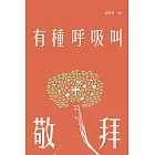 有種呼吸叫敬拜 (電子書)