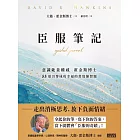 臣服筆記：意識能量權威霍金斯博士　55道引導成功幸福的書寫練習題 (電子書)