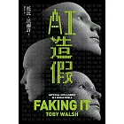 AI造假 (電子書)