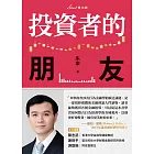 投資者的朋友 (電子書)