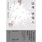 特殊清掃人 (電子書)