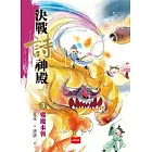 決戰詩神殿3：邪魔來襲 (電子書)